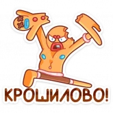 Стикер #5 из набора Крошкин