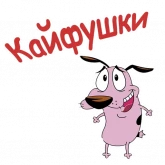 Стикер #3 из набора Кураж-трусливый пес