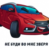 Стикер #8 из набора Лада