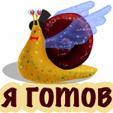 Стикер #9 из набора Улитка Опозданка