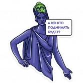 Стикер #9 из набора Скульптуры