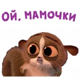 Стикер #11 из набора Лемур Морт