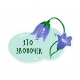 Стикер #4 из набора Лесок