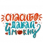 Стикер #9 из набора Леттеринг