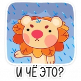 Стикер #5 из набора Левик