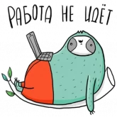 Стикер #7 из набора Ленивец