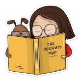 Стикер #7 из набора Лили и Ры