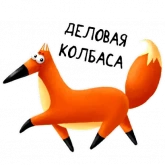 Стикер #5 из набора Лисонька