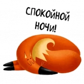 Стикер #2 из набора Лисонька