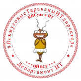 Стикер #3 из набора Лакмусовые тараканы ИТ-директора