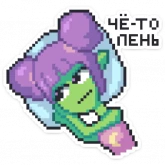 Стикер #9 из набора Лола
