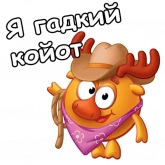 Стикер #6 из набора Лосяш