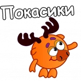 Стикер #11 из набора Лосяш
