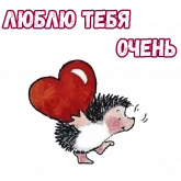 Стикер #5 из набора Влюбленный ежик