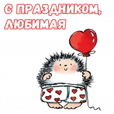 Стикер #11 из набора Влюбленный ежик