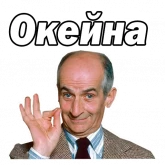 Стикер #8 из набора Луи де Фюнес :: @animesticks