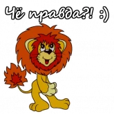 Стикер #5 из набора Львенок и Черепаха