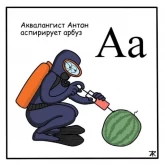 Стикер #2 из набора Азбука для самых маленьких