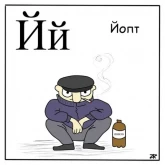 Стикер #11 из набора Азбука для самых маленьких