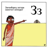 Стикер #9 из набора Азбука для самых маленьких