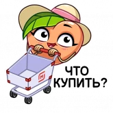 Стикер #10 из набора Стикеры от Магнит