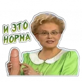 Стикер #7 из набора Малышева 2