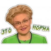 Стикер #6 из набора Малышева 2