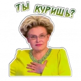 Стикер #10 из набора Малышева 2
