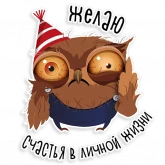 Стикер #12 из набора Сова