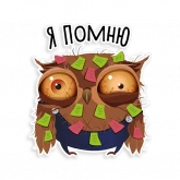 Стикер #4 из набора Сова