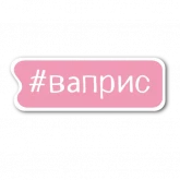 Стикер #2 из набора Слезы маркетолога