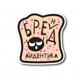 Стикер #5 из набора Слезы маркетолога 2