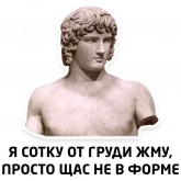 Стикер #4 из набора Чисто мужские фразы