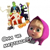 Стикер #7 из набора Маша и Хэллоуин