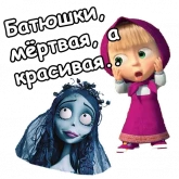 Стикер #12 из набора Маша и Хэллоуин