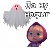 Стикер #3 из набора Маша и Хэллоуин