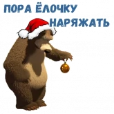 Стикер #10 из набора Маша и Медведь НГ