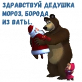 Стикер #6 из набора Маша и Медведь НГ