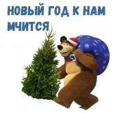 Стикер #11 из набора Маша и Медведь НГ