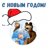 Стикер #9 из набора Маша и Медведь НГ