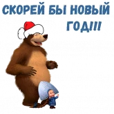 Стикер #7 из набора Маша и Медведь НГ
