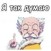 Стикер #5 из набора Мастер Макаров