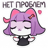 Стикер #11 из набора Масюня