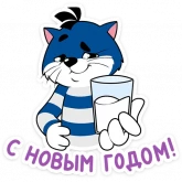 Стикер #3 из набора Новогодний Матроскин