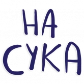 Стикер #2 из набора Маус