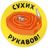 Стикер #12 из набора МЧС