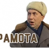 Стикер #10 из набора Мемы