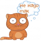 Стикер #6 из набора Мяу