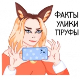 Стикер #4 из набора Мэри и Крис