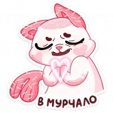 Стикер #3 из набора Миу-Ням